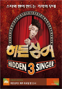 Hidden Singer: Season 3 (2014–2014)