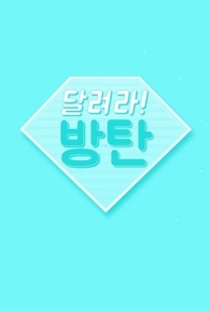 Run BTS! Special Episodes (2022–2023)