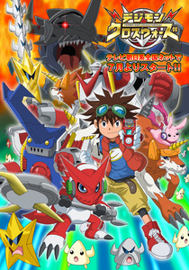 Digimon Xros Wars (2010–2011)