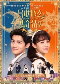 Bie Na Me Jiao Ao (2016–2016)