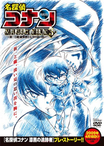 Meitantei Conan Magic File 3: Shinichi to Ran Mahjong Pai to Tanabata no Omoide (2009)