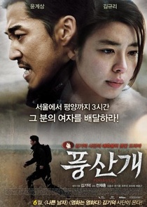 Pung San Gae (2011)