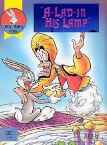 A-Lad-In His Lamp (1948)