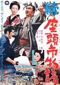 Zoku Zatôichi monogatari (1962)