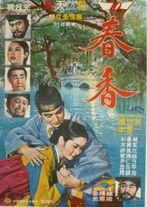 Chun Hyang (1968)