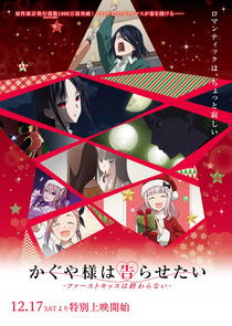 Kaguya-sama wa Kokurasetai: First Kiss wa Owaranai (2022–2023)