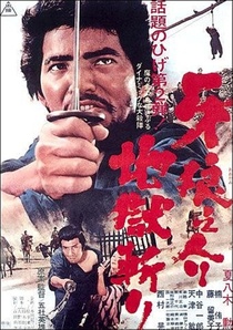 Kiba Ôkaminosuke: jigoku giri (1967)