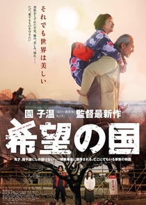 Kibou no Kuni (2012)