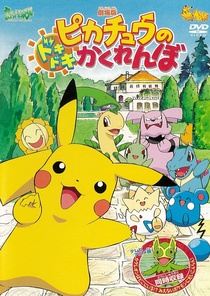 Pokemon: Pikachu no Dokidoki Kakurenbo (2001)