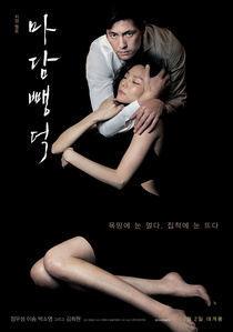 Madam Ppang-deok (2014)