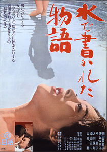 Mizu de kakareta monogatari (1965)