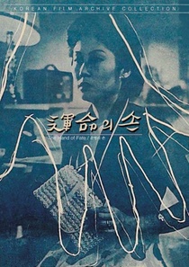 Unmyeongui Son (1954)