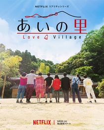 Love village (2023–2023)