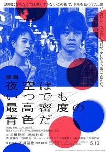 Yozora wa itsudemo saiko mitsudo no aoiro da (2017)