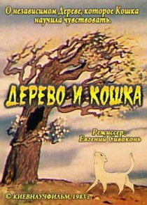 Derevo I Koshka (1983)
