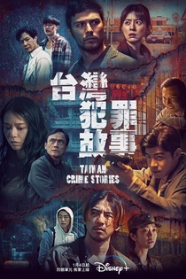 Taiwan Crime Stories (2023–2023)