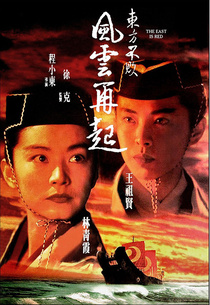 A kard mestere 3.: Vöröslő kelet (1993)