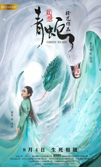 Shuang Shi Qing She (2019)