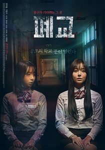 Pyegyo (2019)