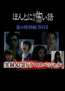 Honto ni Atta Kowai Hanashi: Summer Special 2015 (2015)