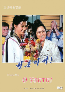 Chongchuniyo! (1995)