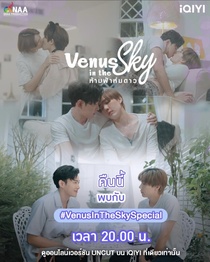 Venus in the Sky Special (2023)