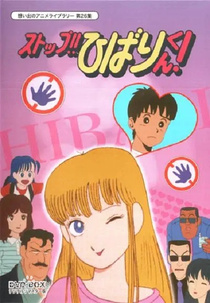 Stop!! Hibari-kun! (1983–1984)