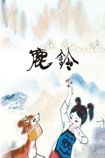 Lu Ling (1982)