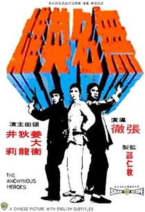 Wu ming ying xiong (1971)