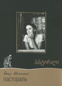 Pasztorál (1975)