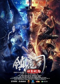 Zhen Mo Si: Si Xiang Fu Mo (2018)