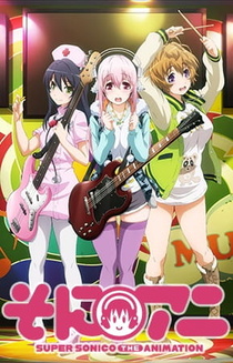 SoniAni: Super Sonico The Animation (2014–2014)