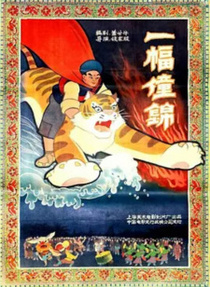 Yi fu tong jin (1959)