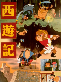 Saiyûki (1960)