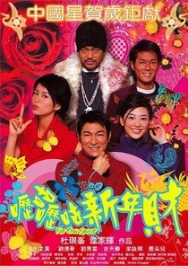 Lik goo lik goo san nin choi (2002)