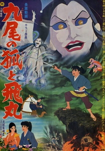 Kyubi no kitsune to Tobimaru (1968)