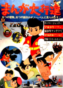 Shounen Ninja Kaze no Fujimaru: Dai Saru Taiji (1965)