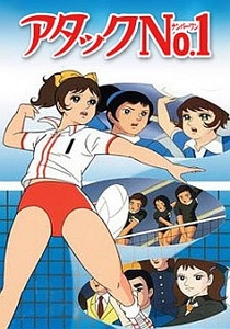 Atakku no. 1 (1970)