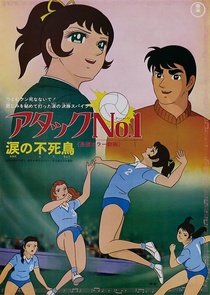 Atakku no. 1: Namida no fushichô (1971)