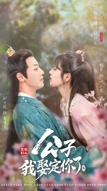 Gong Zi, Wo Qu Ding Ni Le (2021–2021)