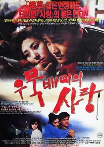 Woomukbaemiui Sarang (1990)