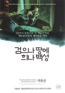 Geomeuna Ttange Huina Baegseong (1995)