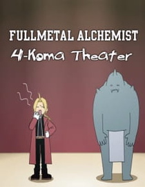 Fullmetal Alchemist: Brotherhood – 4-koma Gekijou (2009–2010)