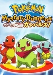 Pokemon Fushigi no Dungeon: Shutsudou Pokemon Kyuujotai Ganbaruzu! (2006)