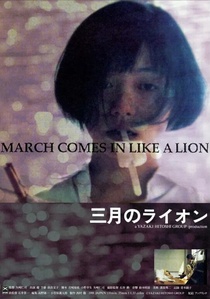 Sangatsu no Lion (1991)