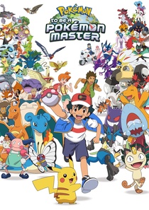 Pokemon: Mezase Pokemon Master (2023–2023)