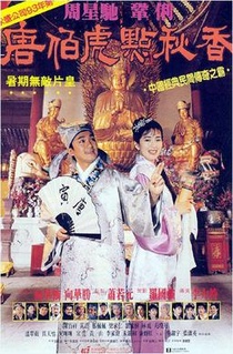 Tong Baak Fu Dim Cau Heong (1993)