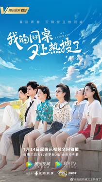 Wo De Tong Zhuo You Shang Ri Sou Le (2021–2021)