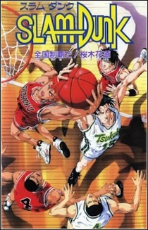 Slam Dunk: Shouhoku Saidai no Kiki! Moero Sakuragi Hanamichi (1995)