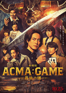 Gekijoban Acma: Game Saigo no Kagi (2024)